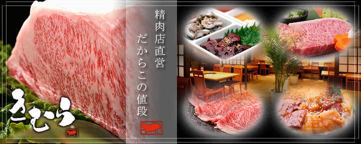 和牛焼肉 きむら