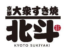 大衆すき焼き北斗 銀座コリドー店