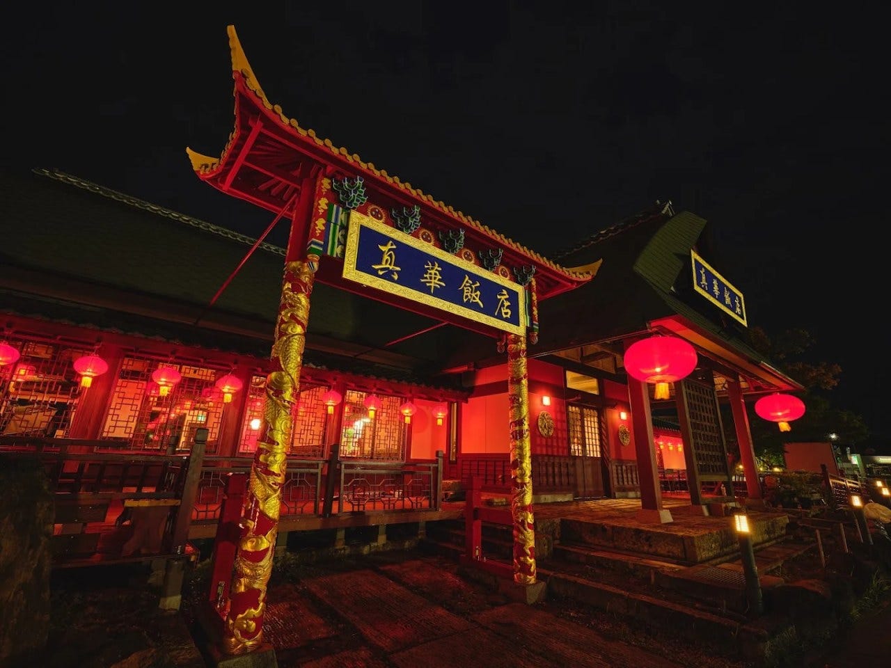 真華飯店のURL1