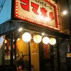コマネチ リバーサイド店