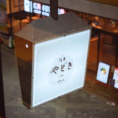 浅草GYUUNAやどき