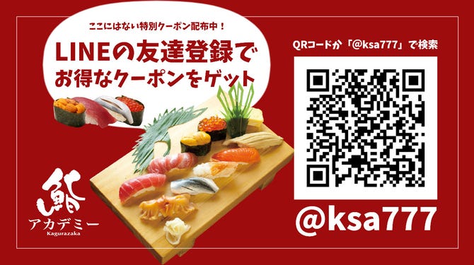 鮨アカデミー 神楽坂店 神楽坂 寿司屋 ぐるなび