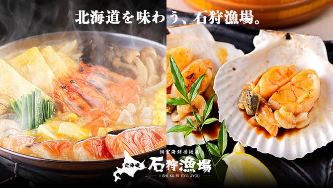 個室海鮮居酒屋 石狩漁場 四条烏丸店 四条烏丸 烏丸御池 居酒屋 ぐるなび 個室海鮮居酒屋 石狩漁場 四条烏丸店 四条烏丸 烏丸御池 居酒屋 ぐるなび