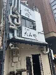 炭火七輪 焼肉 ニューたみや