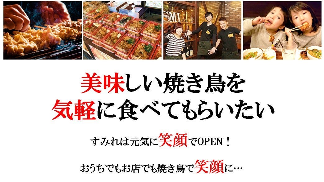 やきとり家 すみれ 蒲田店 蒲田 居酒屋 ぐるなび やきとり家 すみれ 蒲田店 蒲田 居酒屋 ぐるなび