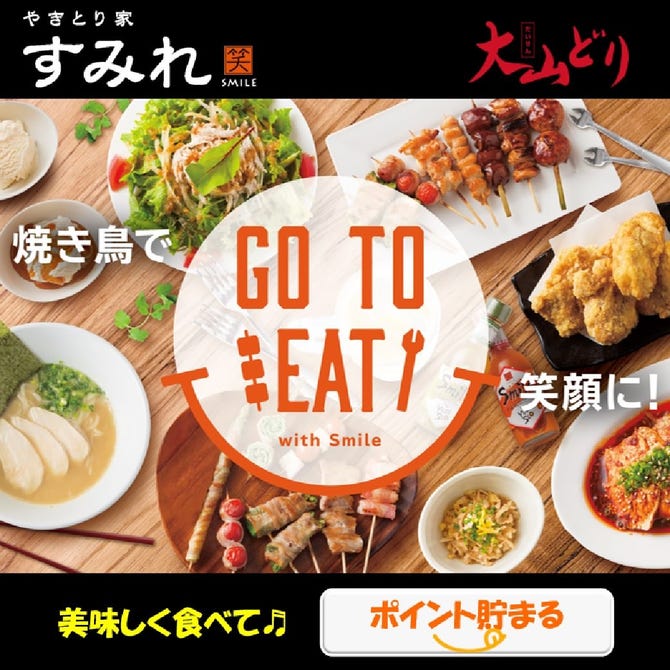 やきとり家 すみれ 蒲田店 蒲田 居酒屋 ぐるなび