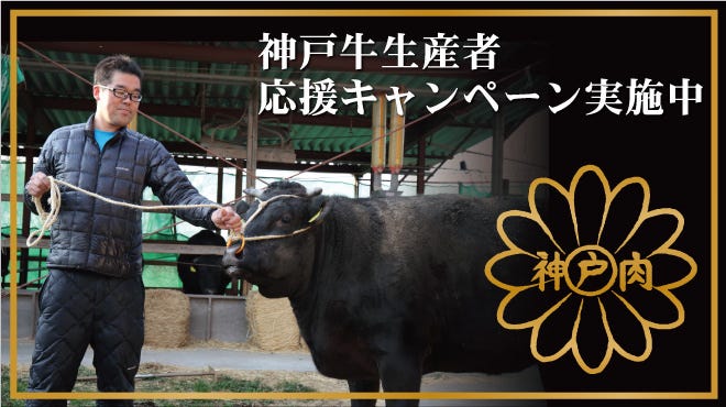 神戸牛 黒澤 南京町 旧居留地 ステーキ ぐるなび