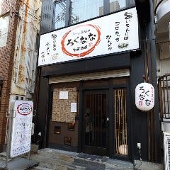 串カツ 煮込み ろくなな