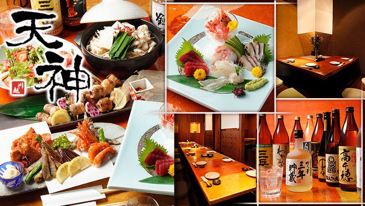 個室居酒屋天神川越店 川越 居酒屋 Gurunavi 日本美食餐廳指南 個室居酒屋天神川越店 川越 居酒屋 Gurunavi 日本美食餐廳指南