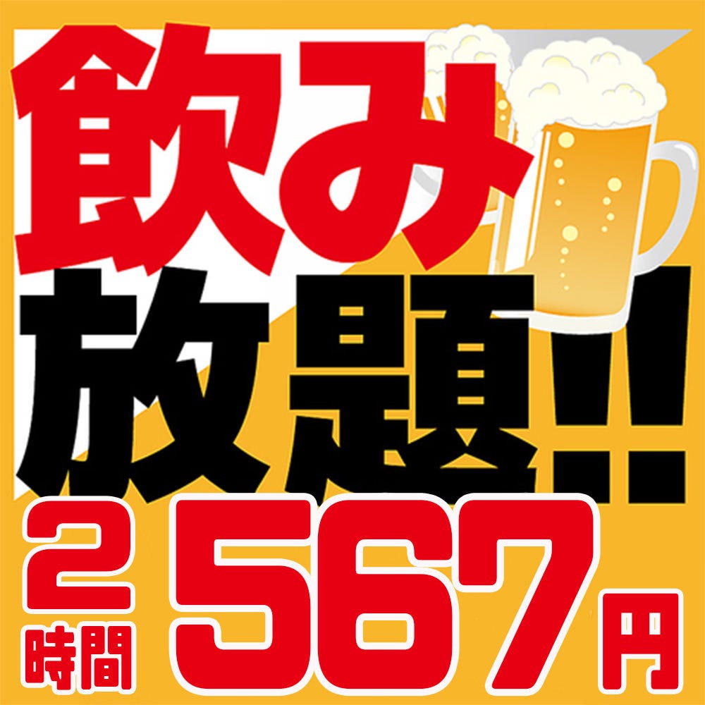 2022年 最新グルメ】博多もつ鍋×肉寿司食べ飲み放題 薩摩日和新宿東口店（新宿）| レストラン・カフェ・居酒屋のネット予約(東京版)