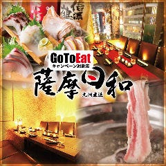 個室居酒屋 黒豚 もつ鍋 薩摩日和 新宿東口店 新宿 居酒屋 ぐるなび