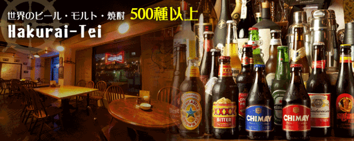 炭火串焼＆BAR Hakurai－Tei