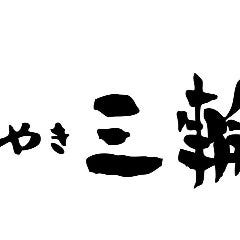 やきやき三輪 赤坂