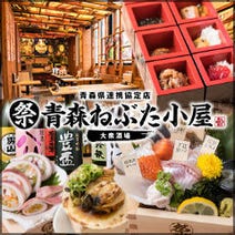 ［青森県の郷土料理と地酒］青森ねぶた小屋 秋葉原店の画像