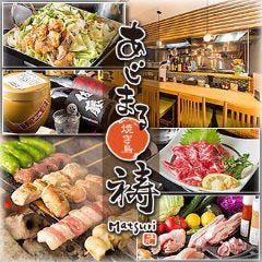 焼き鳥 あじまる 祷