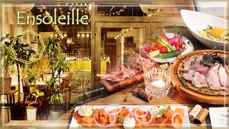 アンソレイユ Ensoleile