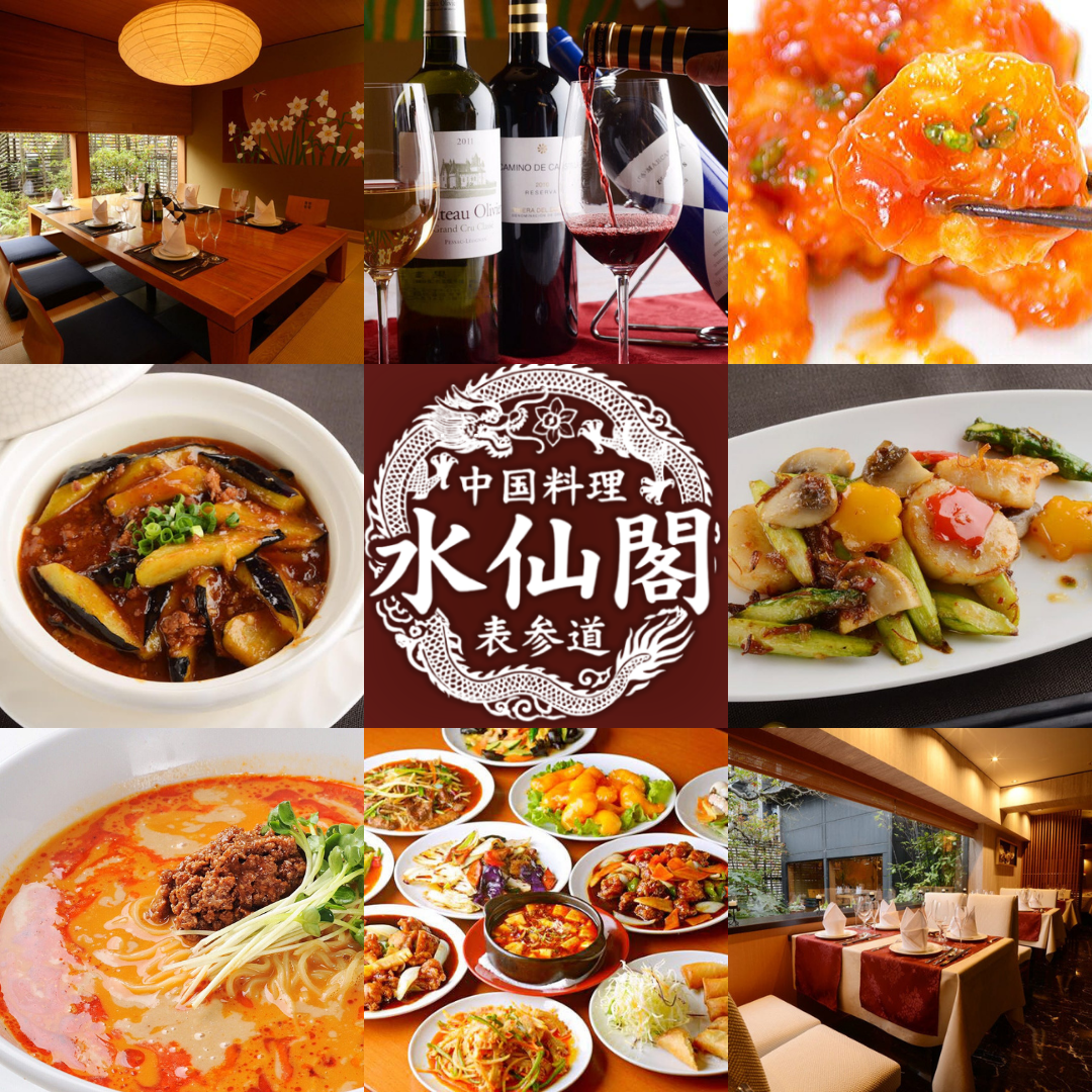中国料理 水仙閣（表参道・青山/中華料理） - 楽天ぐるなび