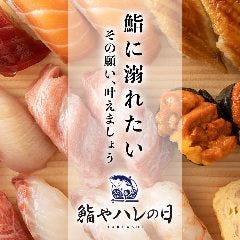 大宮で寿司と天ぷらの食べ放題