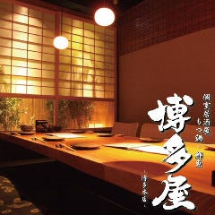 イベント ぐるなび特典 ６名様以上のご宴会で幹事サービス 個室居酒屋 もつ鍋 鮮魚 博多屋 本店 ぐるなび