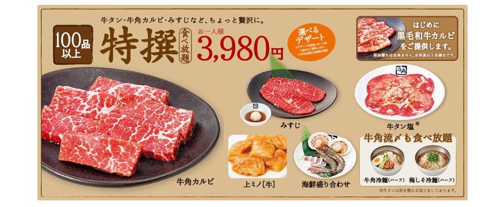 牛角 八熊通店 コース 特別な日にオススメ 90分食べ放題 堪能コース ぐるなび 牛角 八熊通店 コース 特別な日にオススメ 90分食べ放題 堪能コース ぐるなび