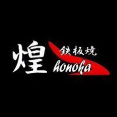 鉄板焼 煌 honoka