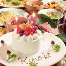 【Birthday&記念日、歓送迎会に】メッセージプレート、ステーキ等12品付★＋1000円で3時間飲み放題にもOK★
