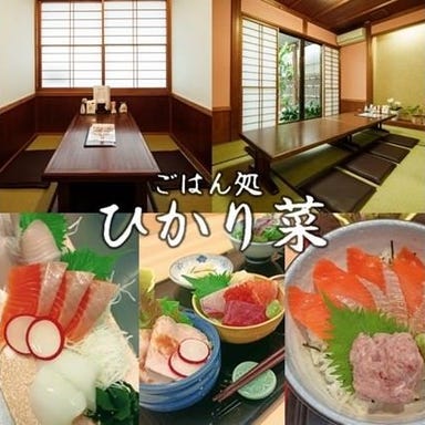 ごはん処 ひかり菜_新発田の旬を味わう彩り和食