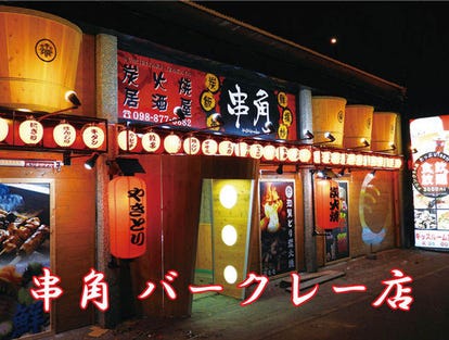 美味しいお店が見つかる 浦添の居酒屋でおすすめしたい人気のお店 ぐるなび