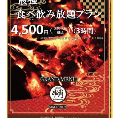 串角 バークレー店_最強食べ飲み放題3時間　4,500円（税込）お席代込み※お一人様からOK♪