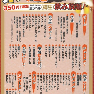 串角 バークレー店_【お席代別】飲み放題(120分) 1800円（税込）