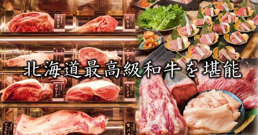 焼肉屋 かねちゃん 至粋亭 札幌すすきの 焼肉 ぐるなび