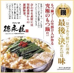 博多もつ鍋 徳永屋 総本店 