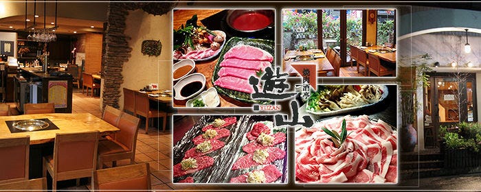 肉料理とワイン YUZAN