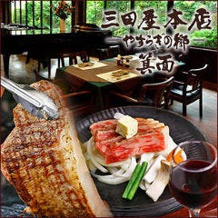 三田屋本店 やすらぎの郷 箕面小野原店 
