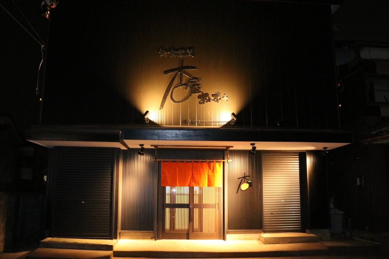 あんずやページ 杏屋 コザ店(沖縄市/居酒屋)＜ネット予約可＞ | ホットペッパー