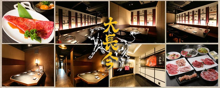 神戸牛・個室焼肉 大長今－techangum－ 三宮トアロード店