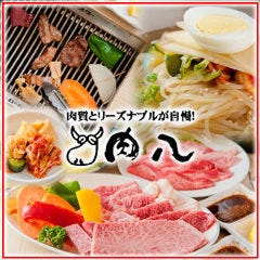 谷町 肉八