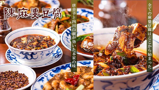 陳麻婆豆腐 たまプラーザ店 たまプラーザ あざみ野 ビストロ ぐるなび