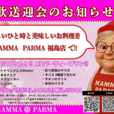 生ハムとワイン MAMMA PARMA(マンマパルマ) 大阪福島店_MP 歓送迎会コース! 名物の生ハムを含むコスパ抜群の全7品+飲み放題付!(2/1~5/15)