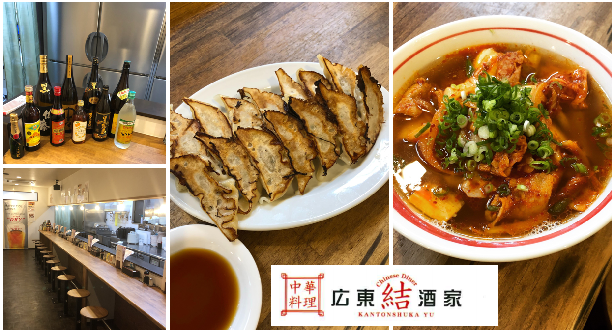 広東酒家 結