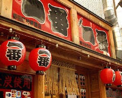 一番 野田阪神駅前店