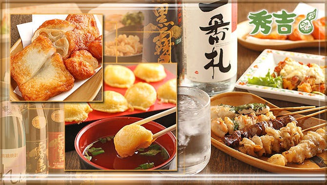 焼鳥 明石焼き おでん 秀吉 肥後橋店 肥後橋 居酒屋 ぐるなび