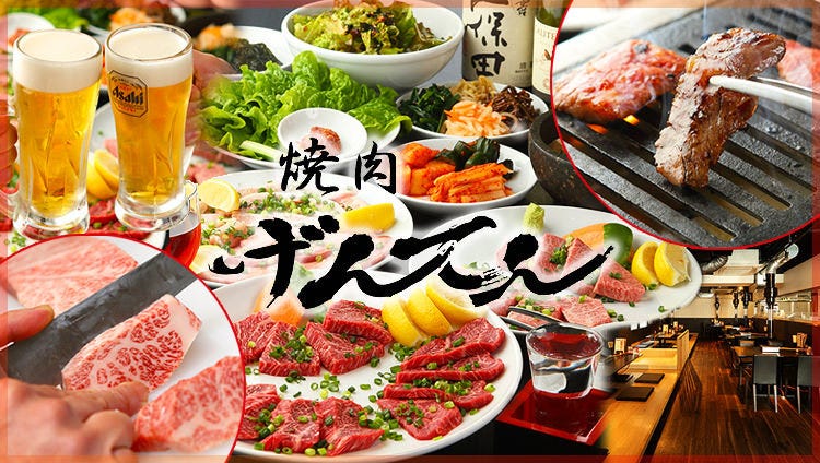 焼肉 げんてん