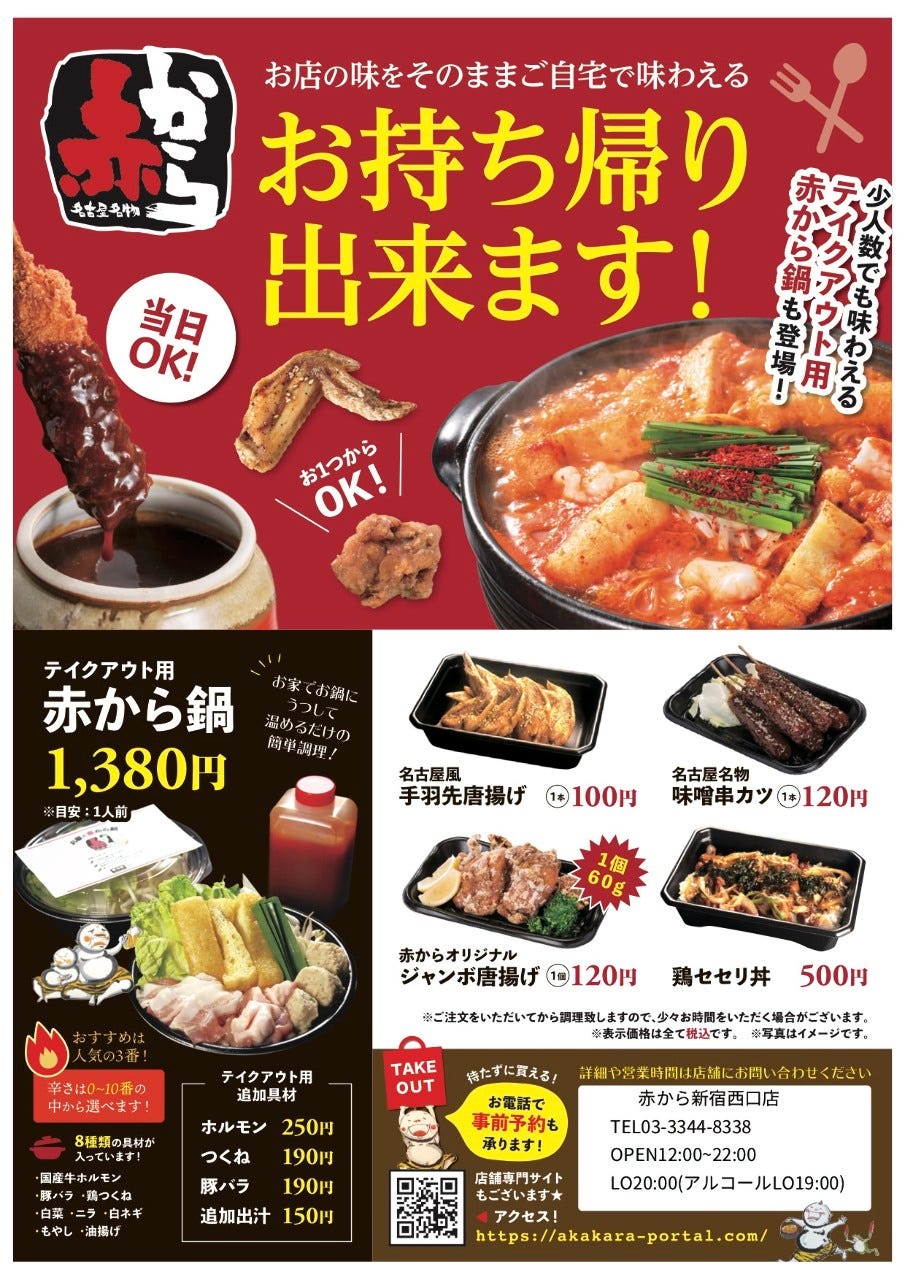 赤から立川高松店 メニュー Takeout ぐるなび 赤から立川高松店 メニュー Takeout ぐるなび