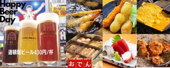 道頓堀 麦酒スタンド