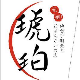 元祖！仙台手羽先とおばんざいのお店 琥珀
