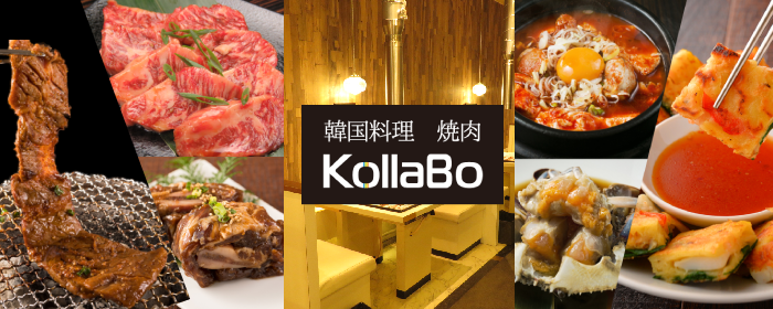 焼肉・韓国料理 KollaBo (コラボ) 高崎店のURL1