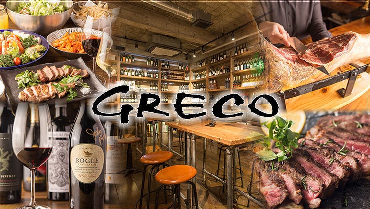 ワイン蔵 GRECO 2号店