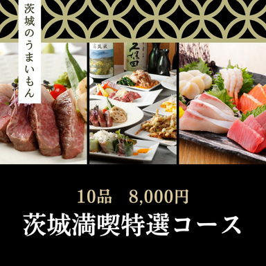 炭火焼鳥と茨城のうまいもん 囲~KAKOI~_【3時間飲み放題付き】茨城の極みを味わう!茨城満喫 特選コース 10品 8,000円(税込)全て個別盛り提供