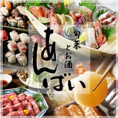 宴会個室 旬彩和ダイニング あんばい 福島店